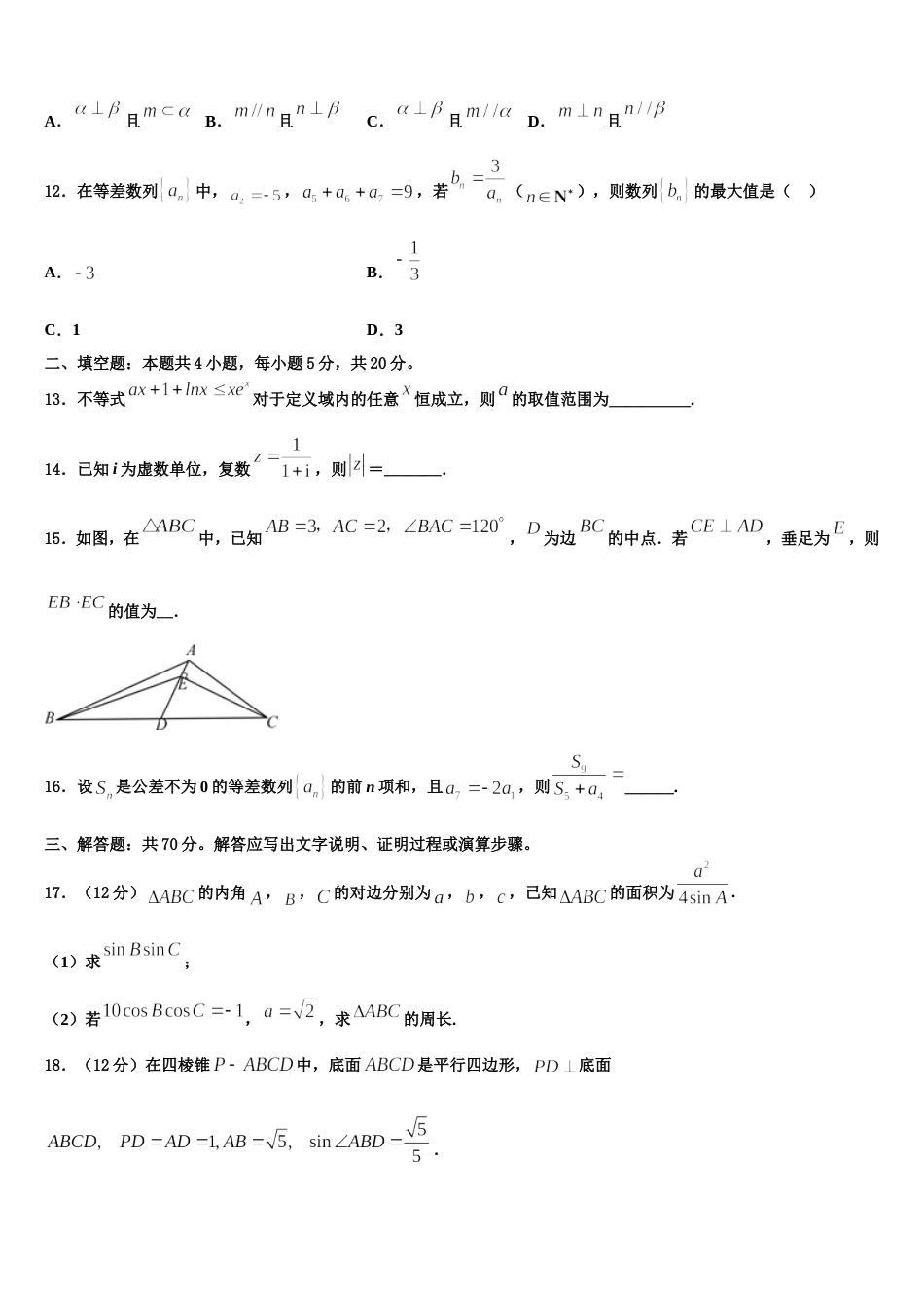 江西省上饶市上饶中学2023-2024学年数学高三上期末学业质量监测模拟试题含解析_第3页