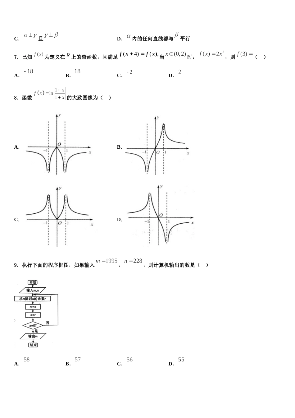 江西省上饶市玉山县第一中学2024届数学高三第一学期期末联考试题含解析_第2页