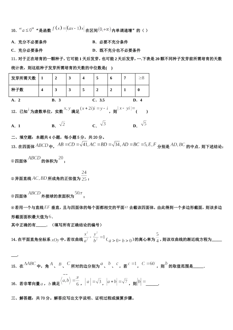 江西省上饶市玉山县第一中学2024届数学高三第一学期期末联考试题含解析_第3页