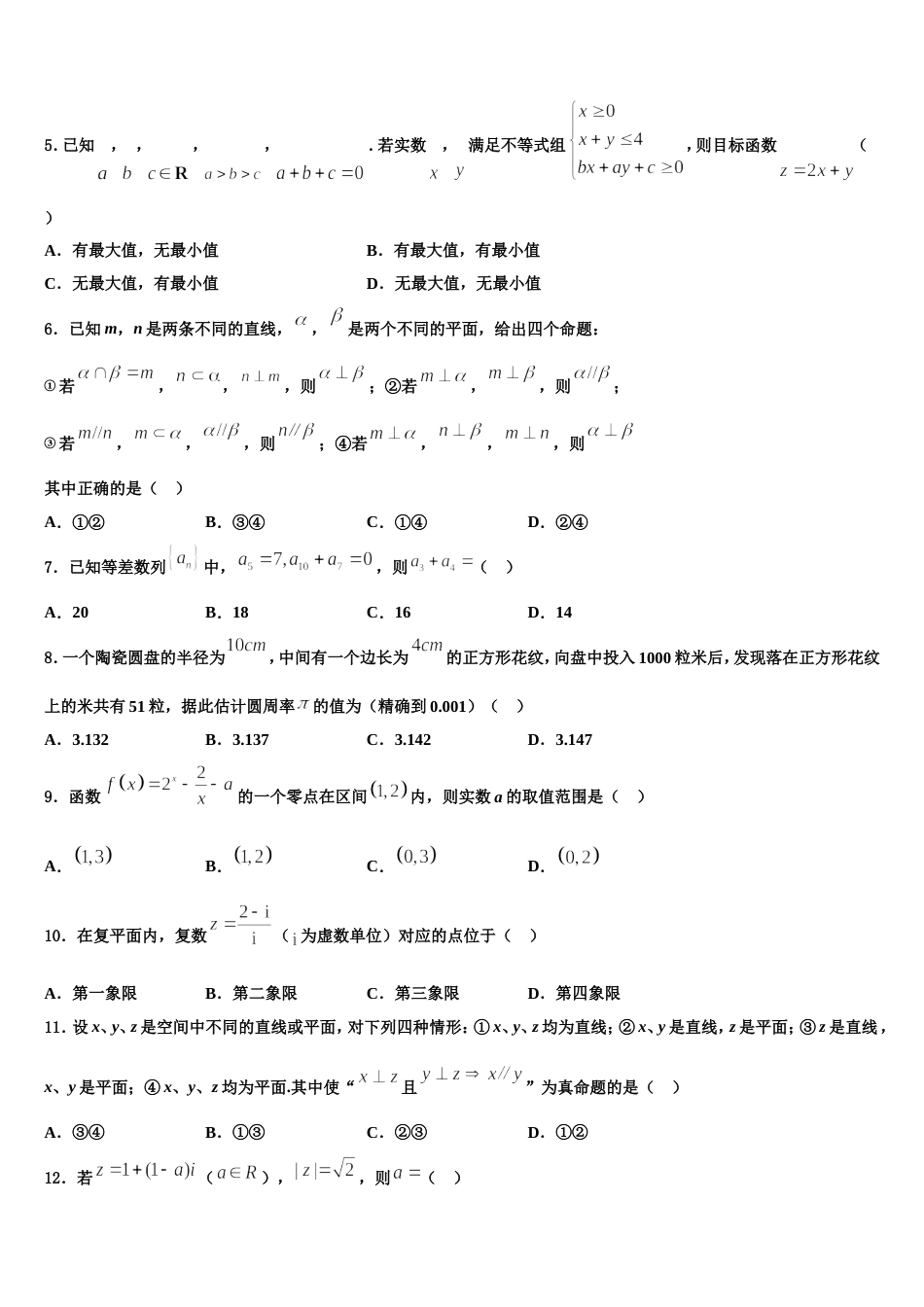 江西省上饶市玉山县第一中学2024年数学高三第一学期期末联考试题含解析_第2页