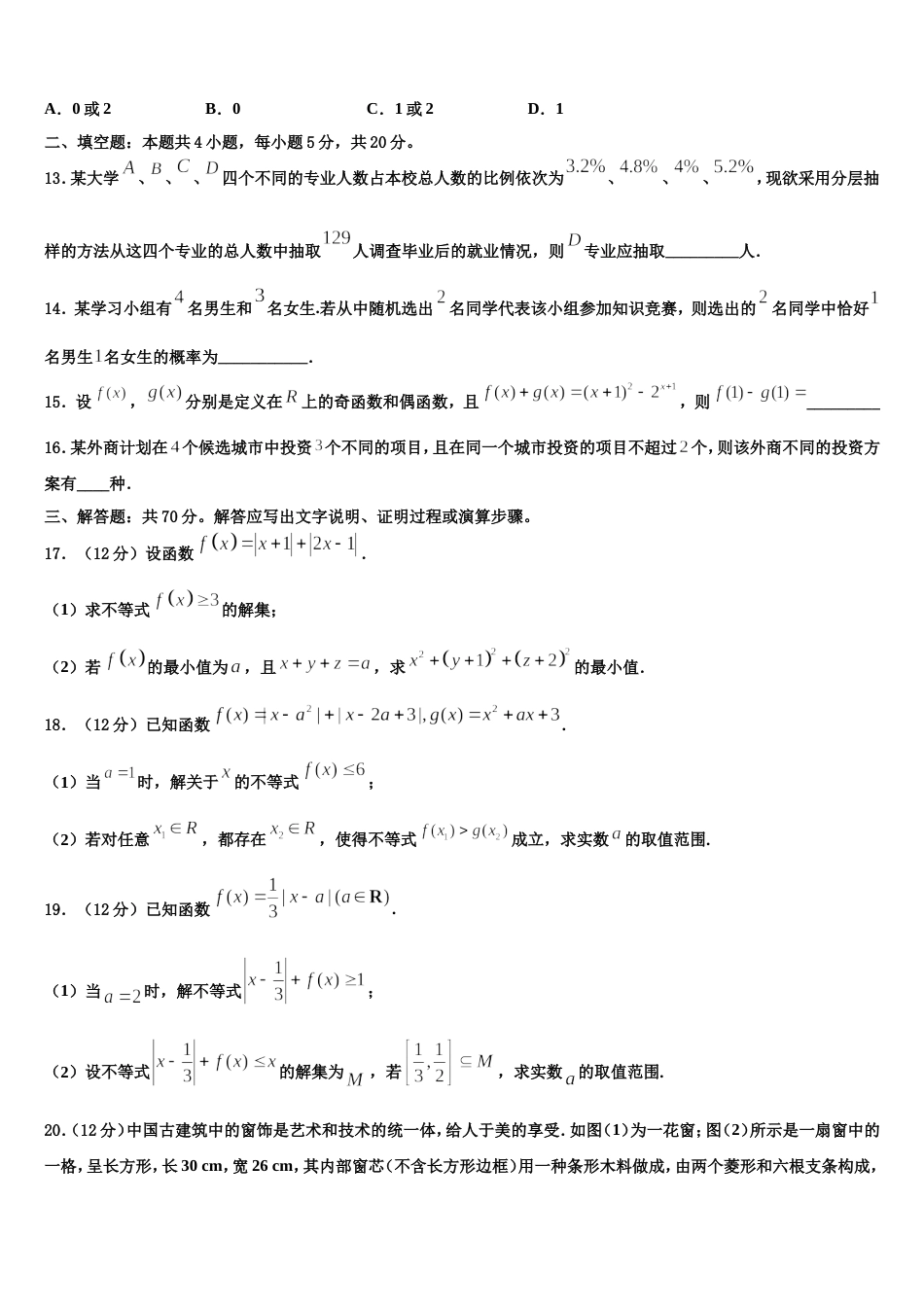 江西省上饶市玉山县第一中学2024年数学高三第一学期期末联考试题含解析_第3页