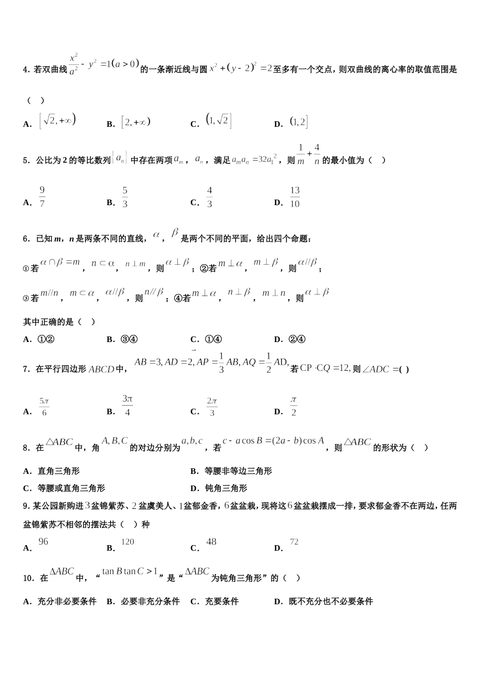 江西省上饶市重点中学2024年高三上数学期末调研模拟试题含解析_第2页