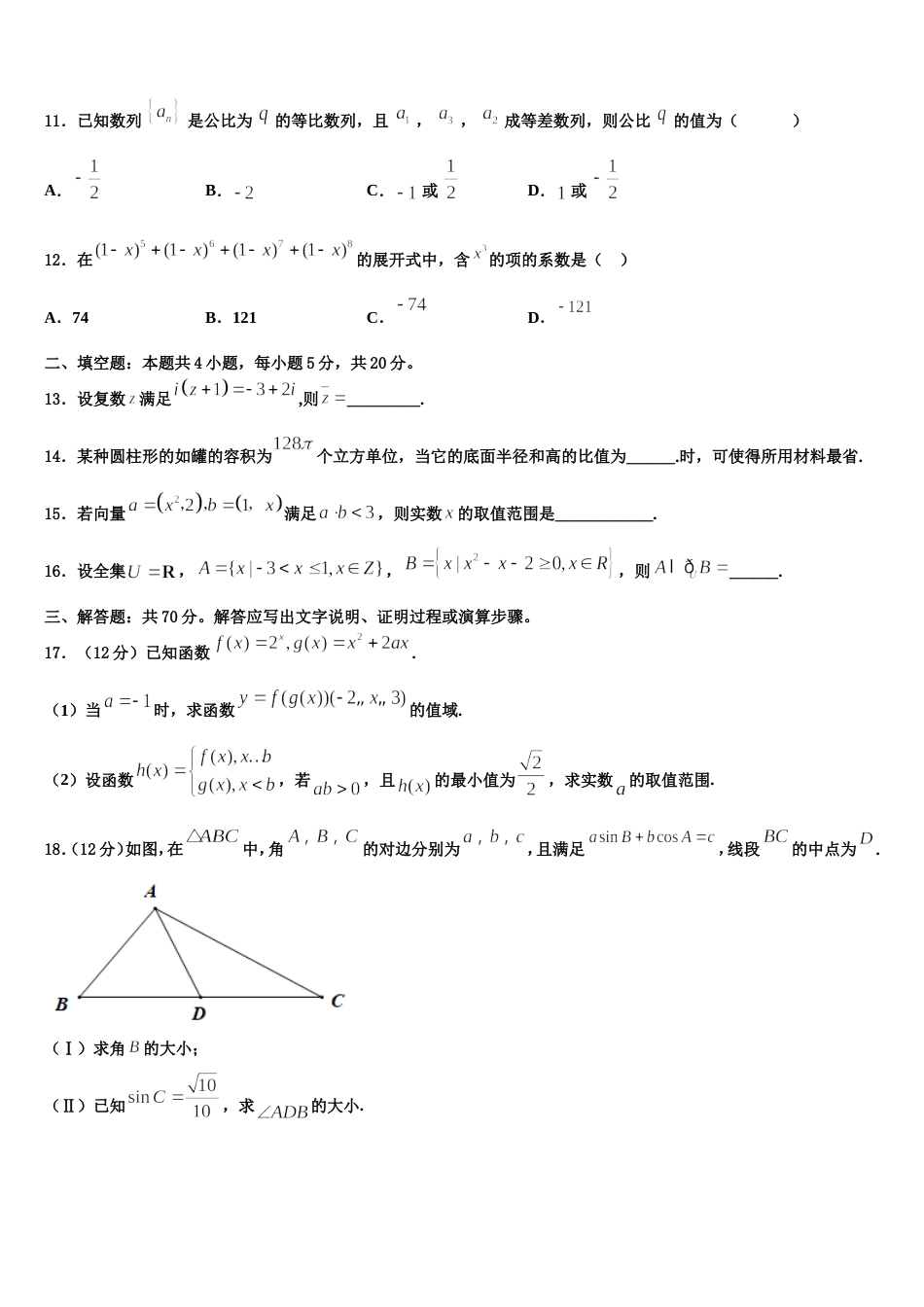 江西省上饶市重点中学2024年高三上数学期末调研模拟试题含解析_第3页