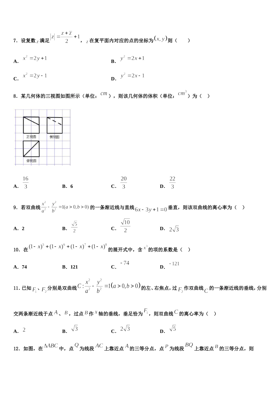 江西省上饶县第二中学2024年高三上数学期末质量检测模拟试题含解析_第2页