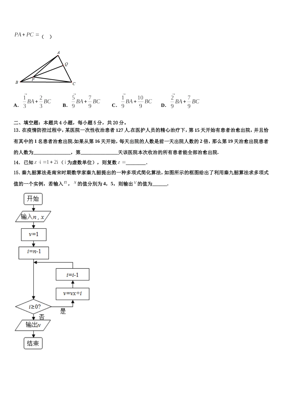 江西省上饶县第二中学2024年高三上数学期末质量检测模拟试题含解析_第3页