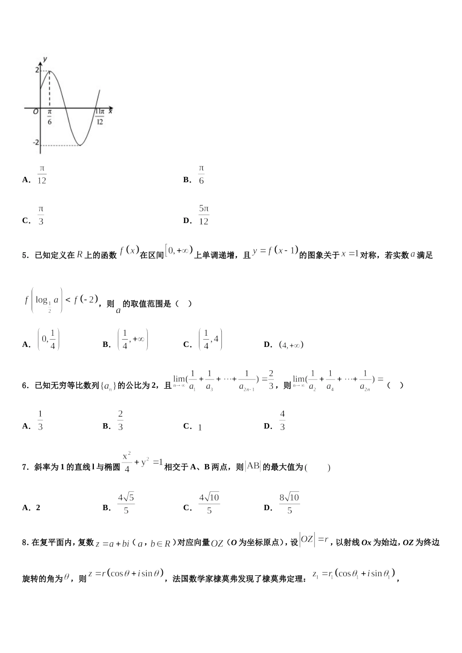 江西省上饶中学2023-2024学年数学高三第一学期期末检测模拟试题含解析_第2页