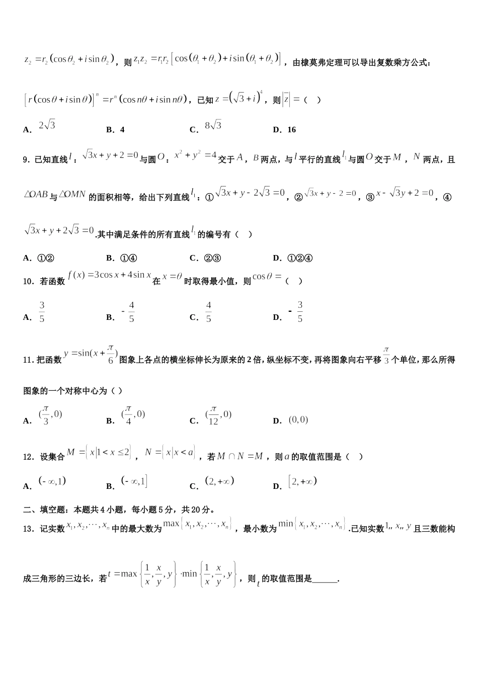 江西省上饶中学2023-2024学年数学高三第一学期期末检测模拟试题含解析_第3页