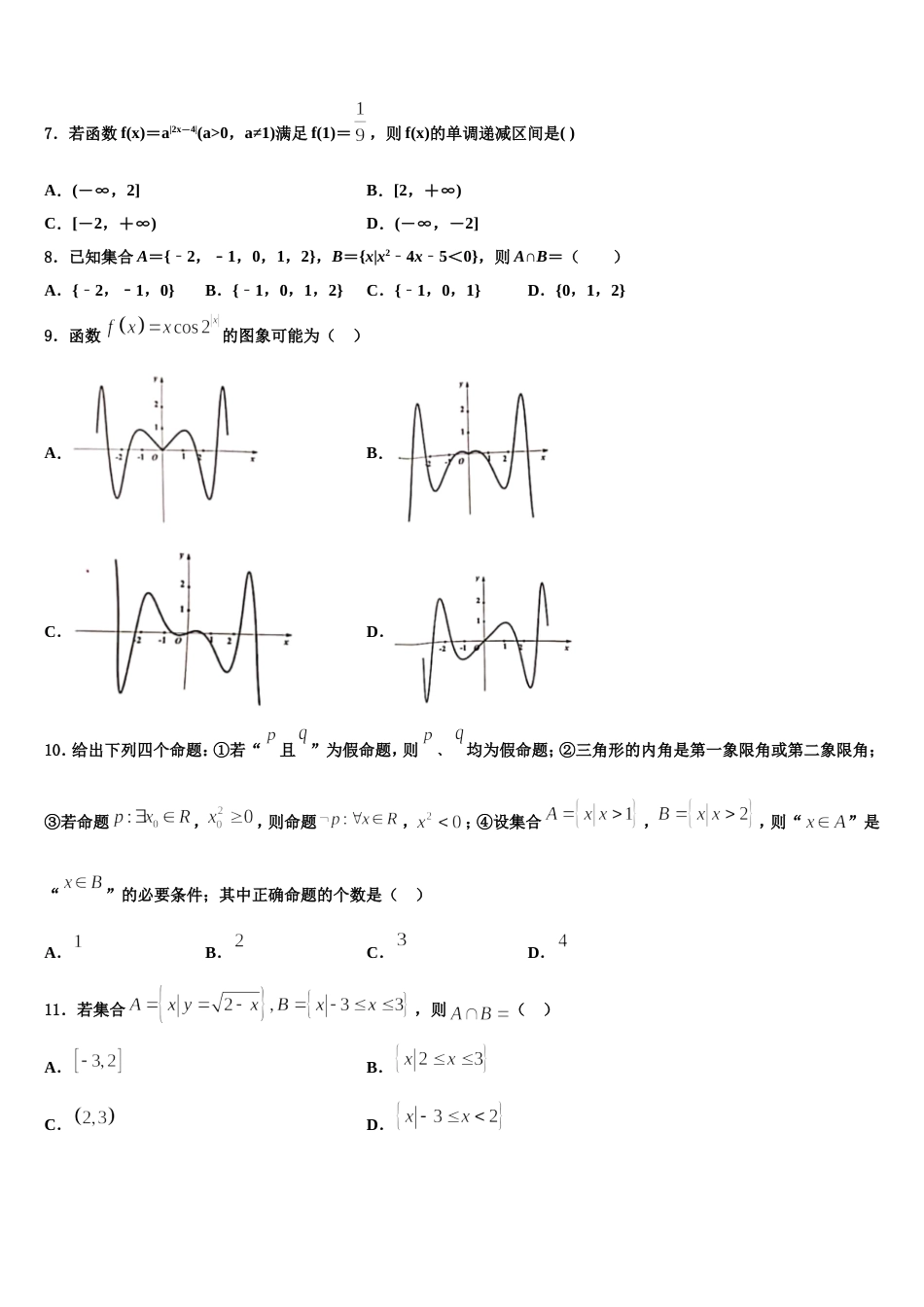 江西省师范大学附属中学2023-2024学年数学高三第一学期期末监测试题含解析_第2页