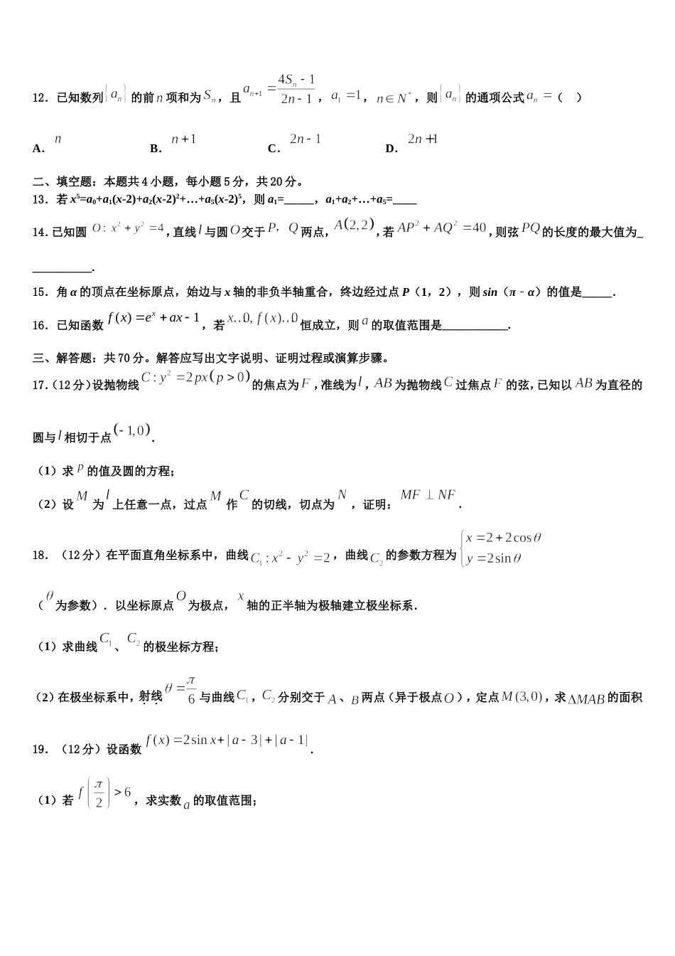 江西省师范大学附属中学2023-2024学年数学高三第一学期期末监测试题含解析_第3页