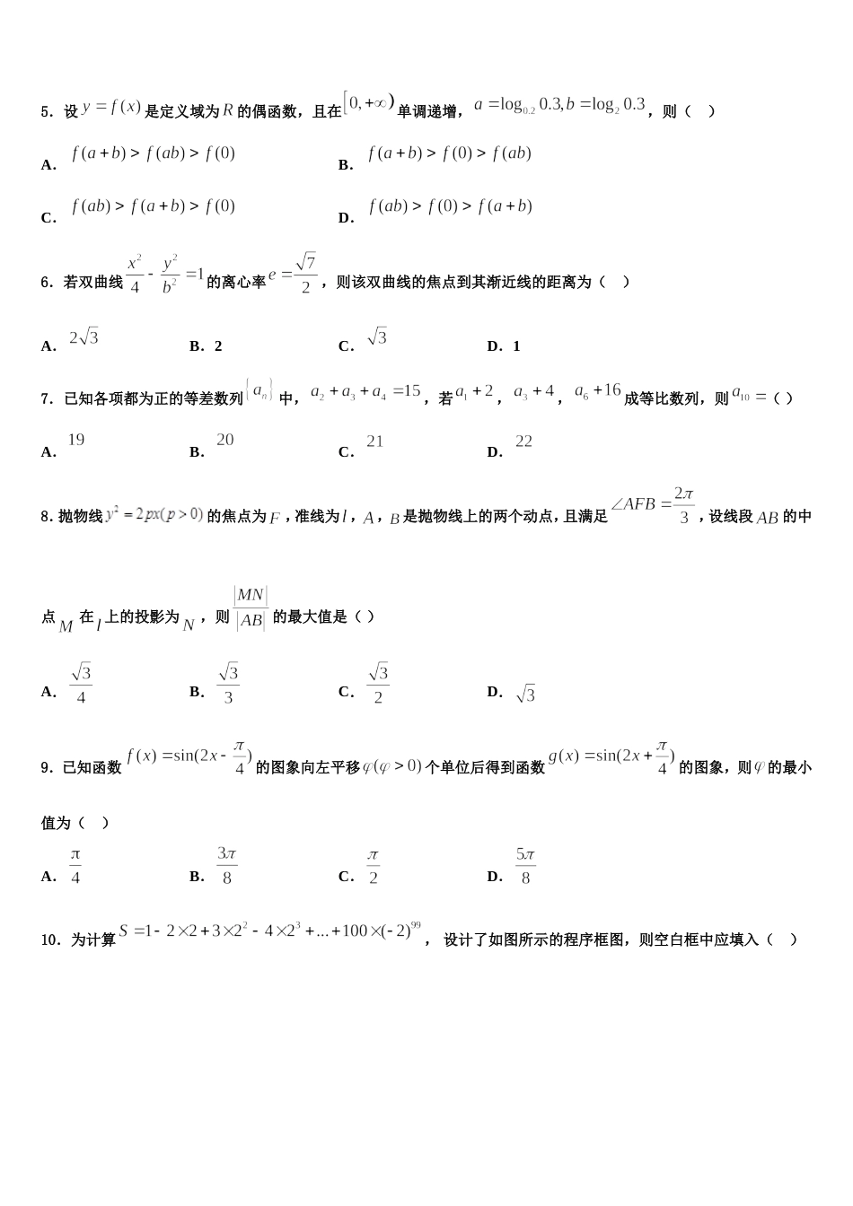 江西省师范大学附属中学2024届高三上数学期末达标检测试题含解析_第2页