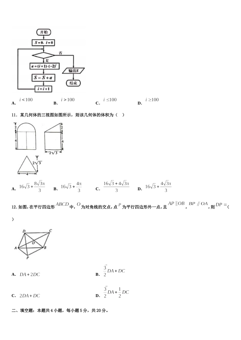 江西省师范大学附属中学2024届高三上数学期末达标检测试题含解析_第3页