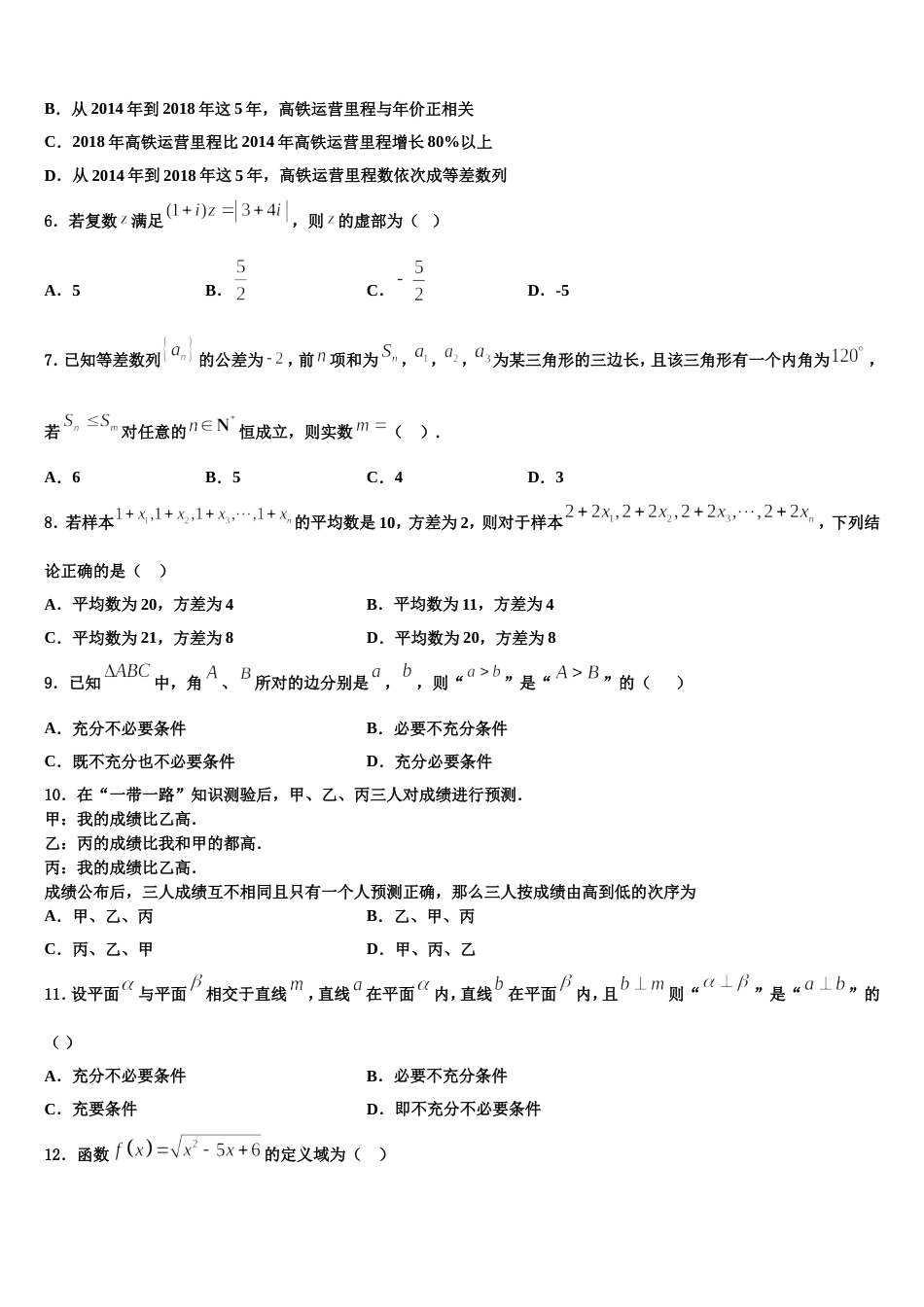 江西省四校协作体2023-2024学年高三数学第一学期期末学业质量监测试题含解析_第2页