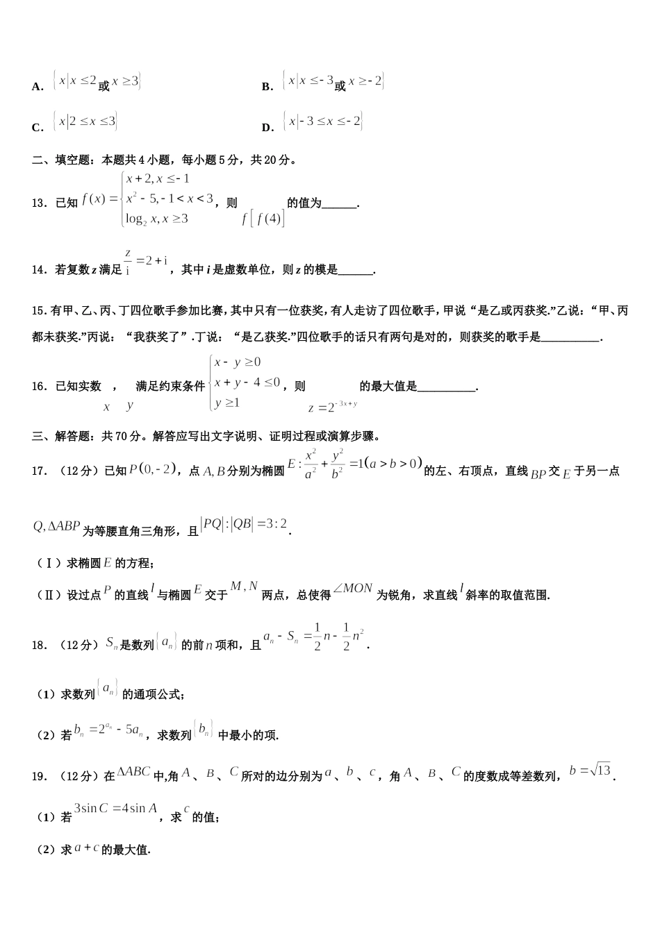 江西省四校协作体2023-2024学年高三数学第一学期期末学业质量监测试题含解析_第3页