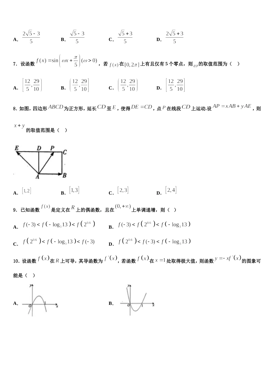 江西省万载中学2023-2024学年数学高三第一学期期末质量检测试题含解析_第2页