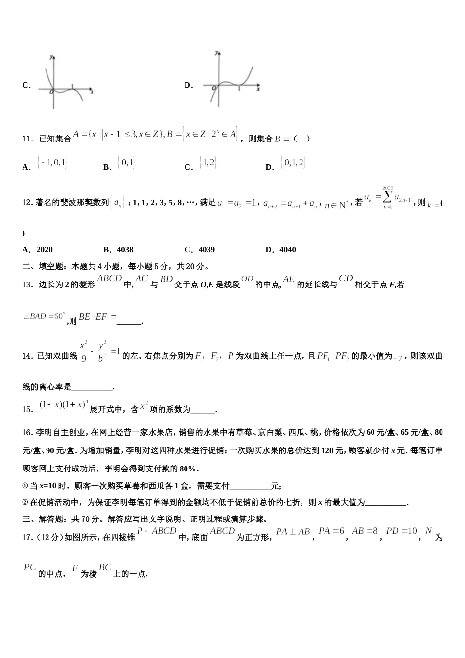 江西省万载中学2023-2024学年数学高三第一学期期末质量检测试题含解析_第3页