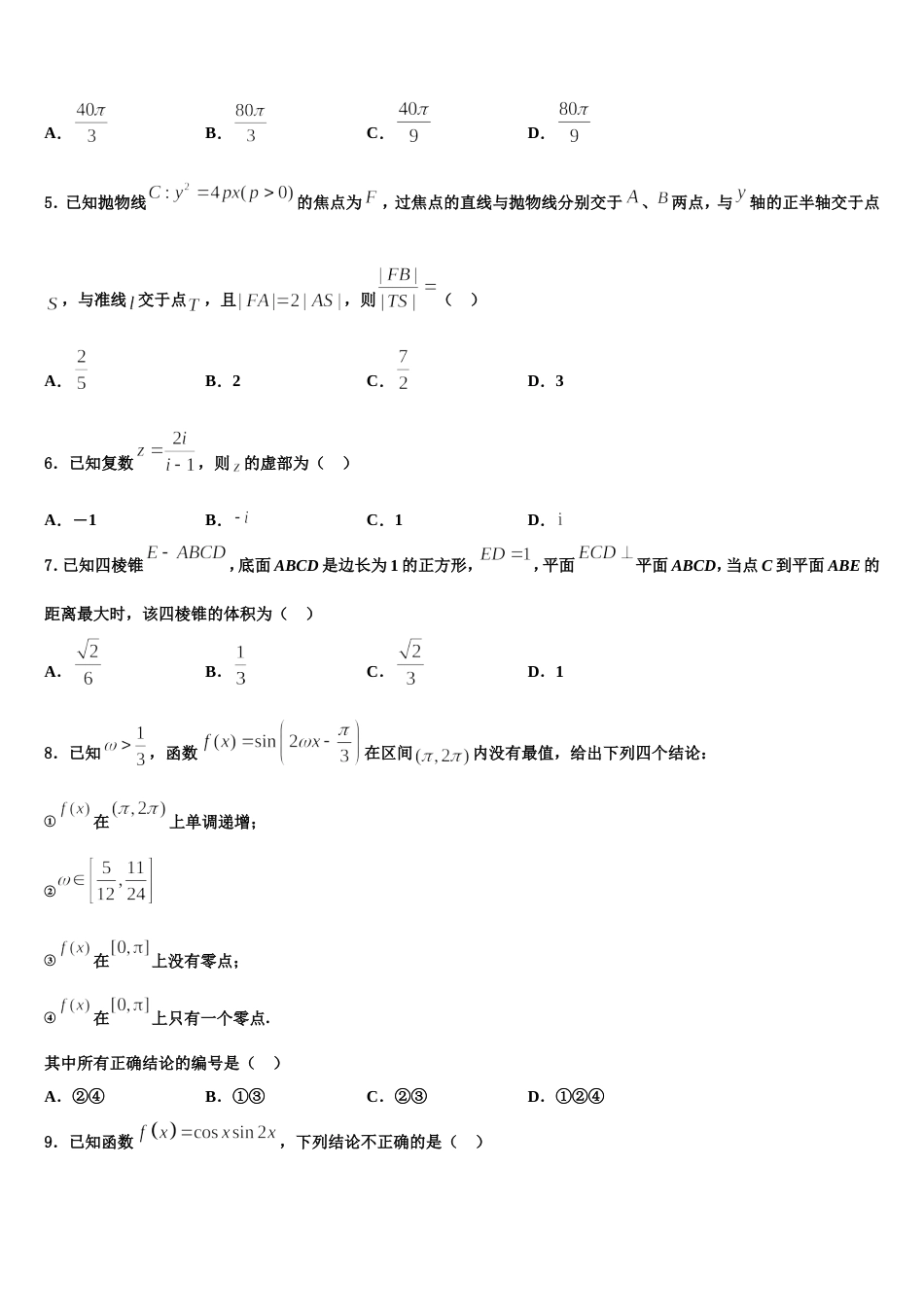 江西省稳派教育2023-2024学年数学高三第一学期期末经典试题含解析_第2页