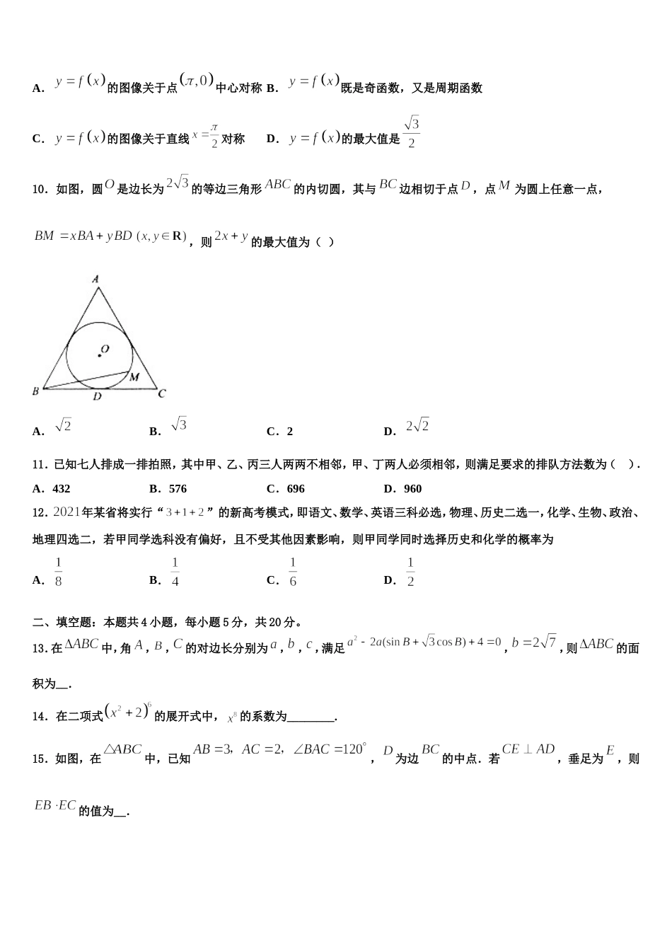 江西省稳派教育2023-2024学年数学高三第一学期期末经典试题含解析_第3页