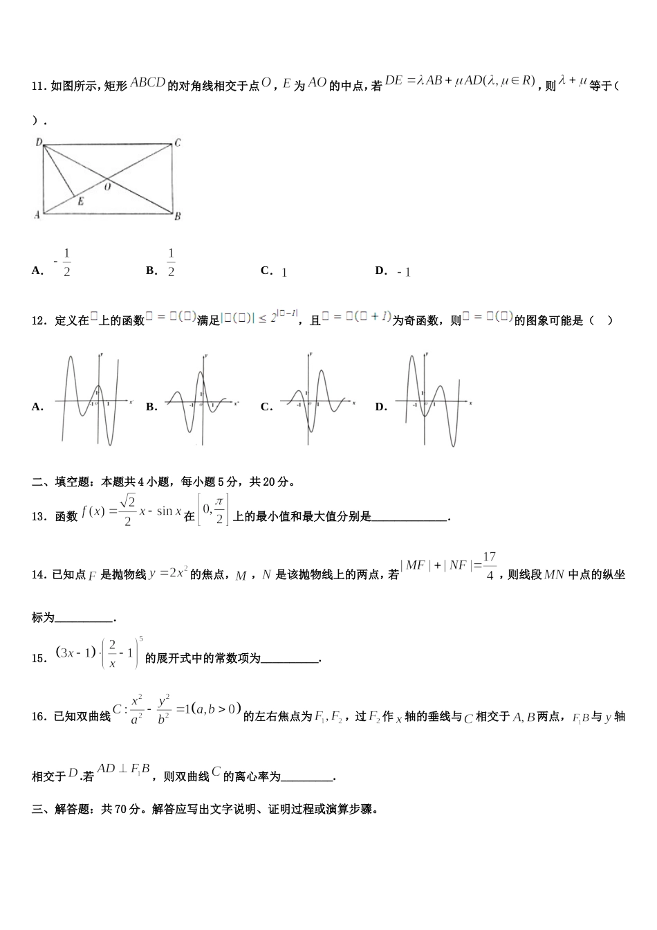 江西省稳派教育2024届数学高三第一学期期末达标检测试题含解析_第3页