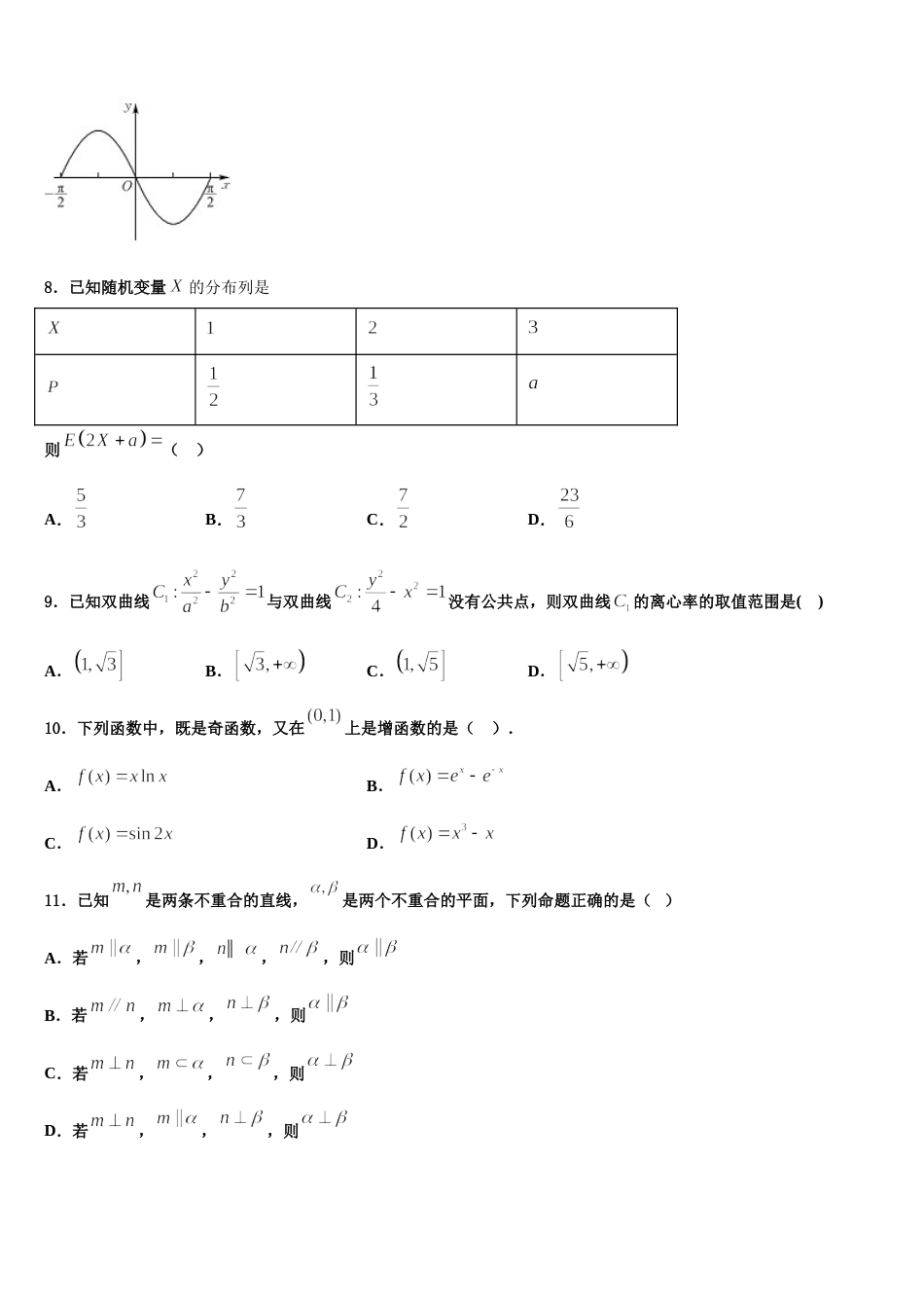 江西省新建一中2023-2024学年高三数学第一学期期末调研模拟试题含解析_第3页