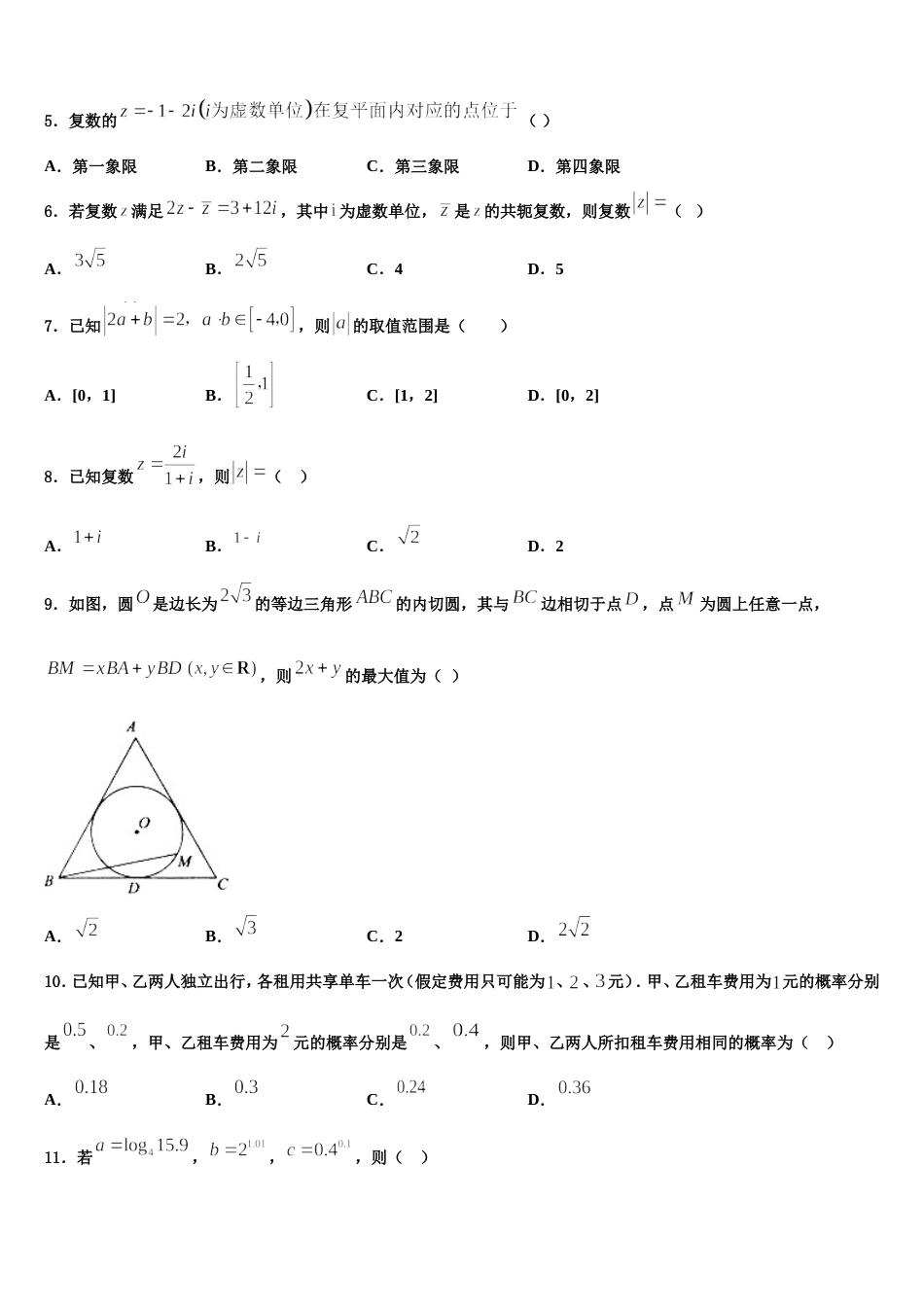 江西省新余市2024届高三数学第一学期期末调研试题含解析_第2页