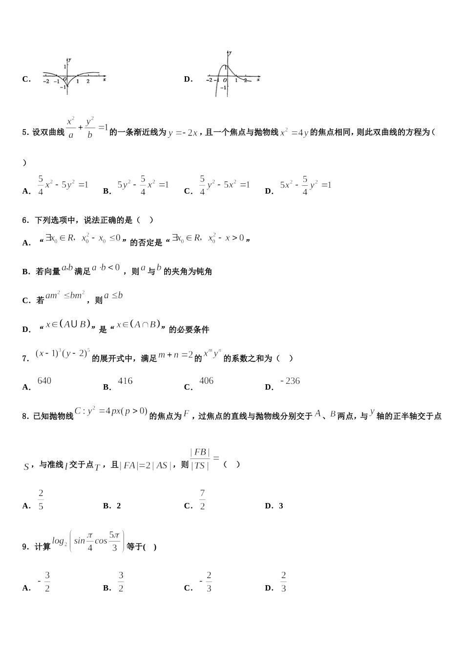 江西省新余市2024届数学高三第一学期期末达标测试试题含解析_第2页
