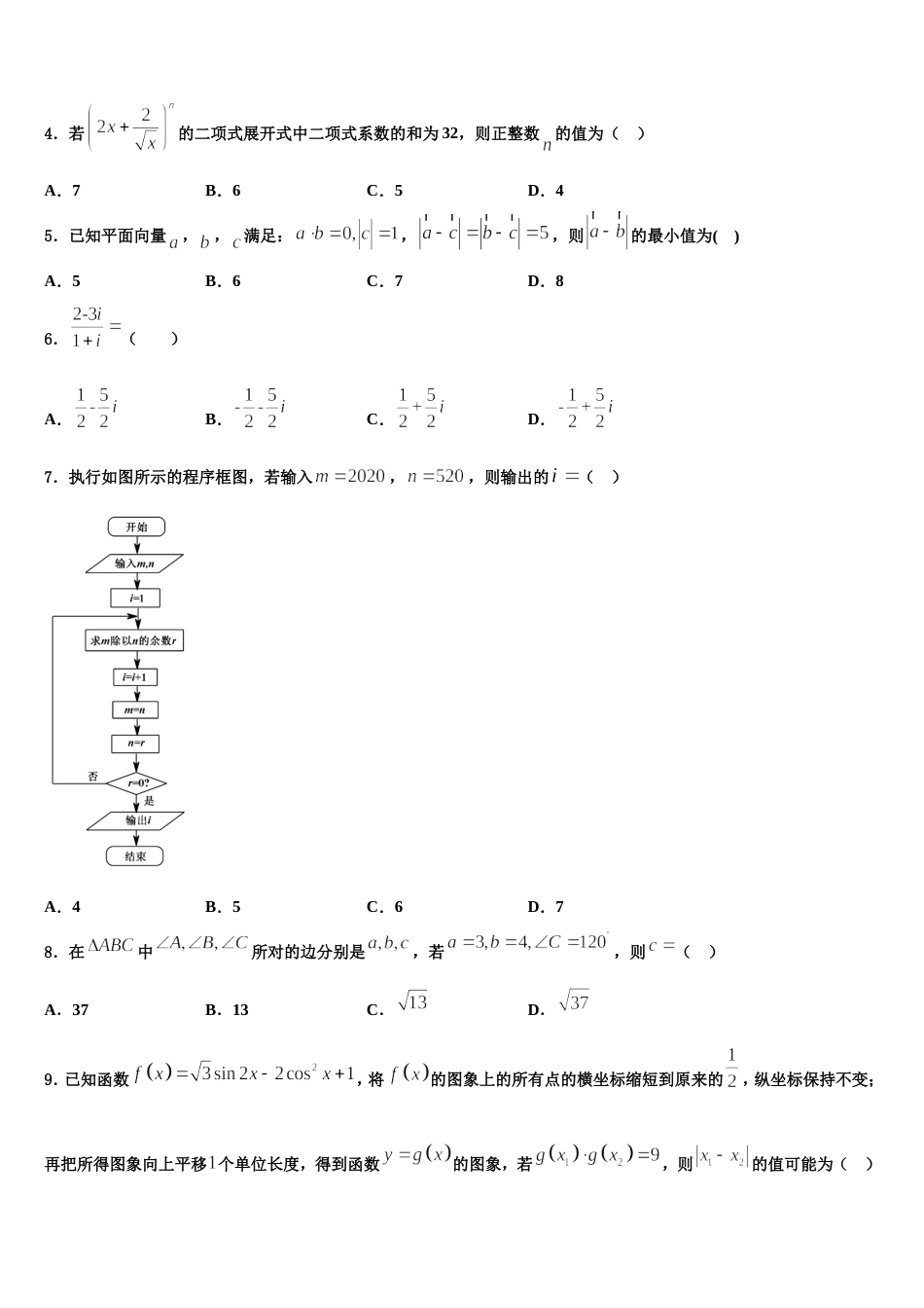 江西省新余市第六中学2024届高三数学第一学期期末预测试题含解析_第2页