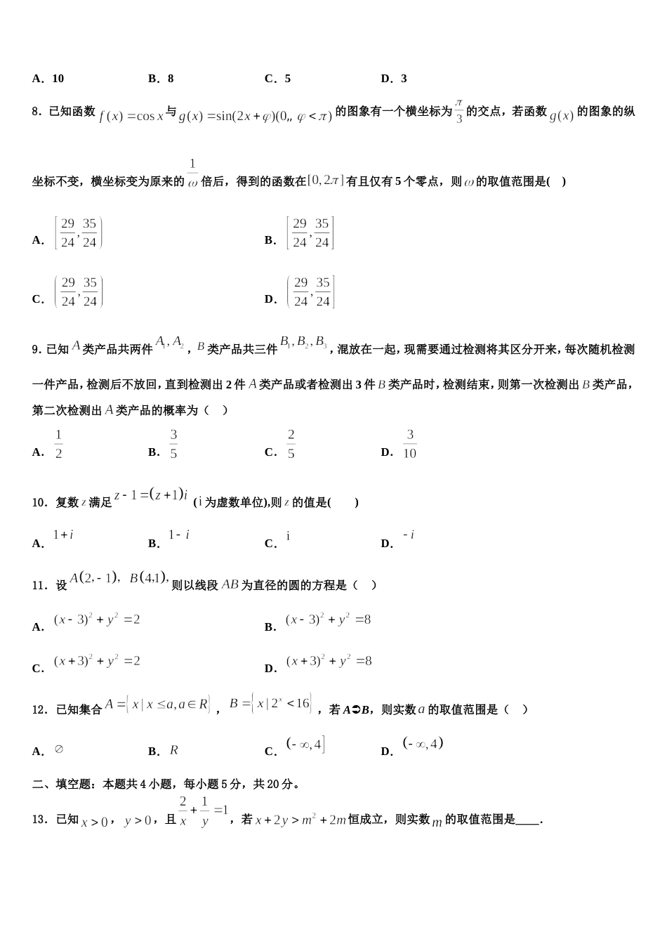 江西省新余市第六中学2024年数学高三第一学期期末统考模拟试题含解析_第2页