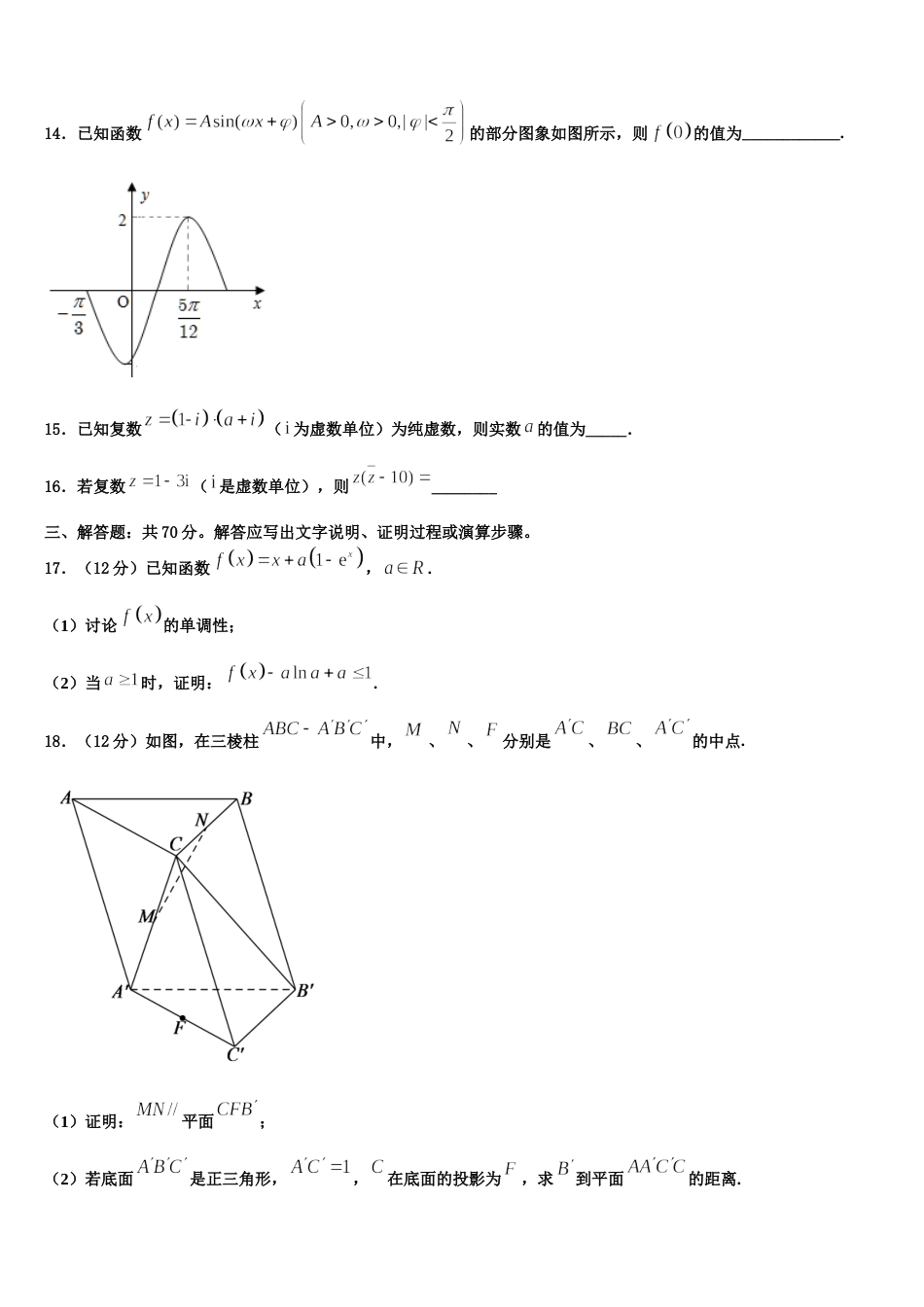 江西省新余市第六中学2024年数学高三第一学期期末统考模拟试题含解析_第3页