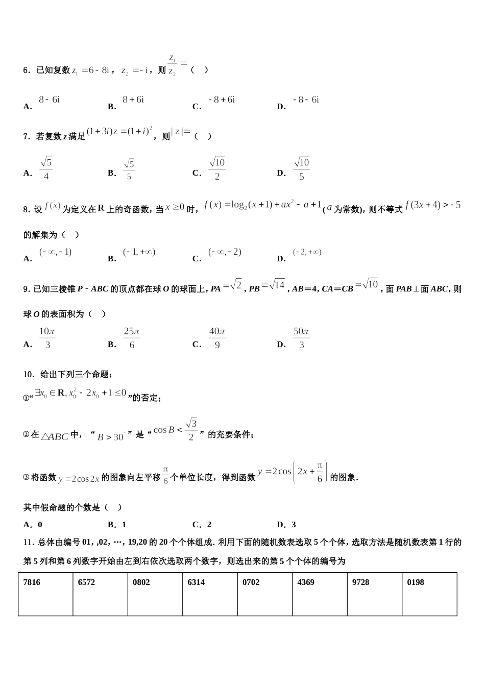 江西省新余市第四中学2024届数学高三第一学期期末检测试题含解析_第2页