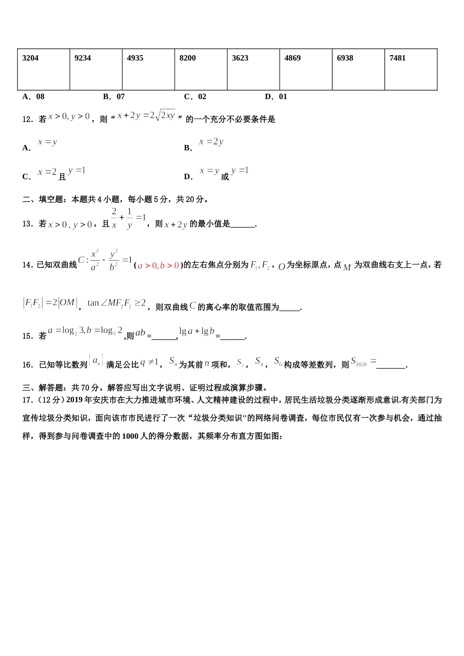 江西省新余市第四中学2024届数学高三第一学期期末检测试题含解析_第3页