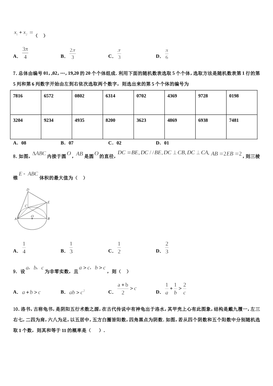 江西省信丰中学2024届数学高三上期末学业水平测试模拟试题含解析_第2页