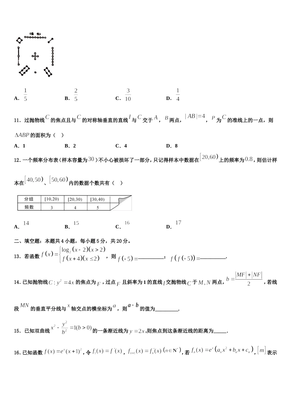 江西省信丰中学2024届数学高三上期末学业水平测试模拟试题含解析_第3页