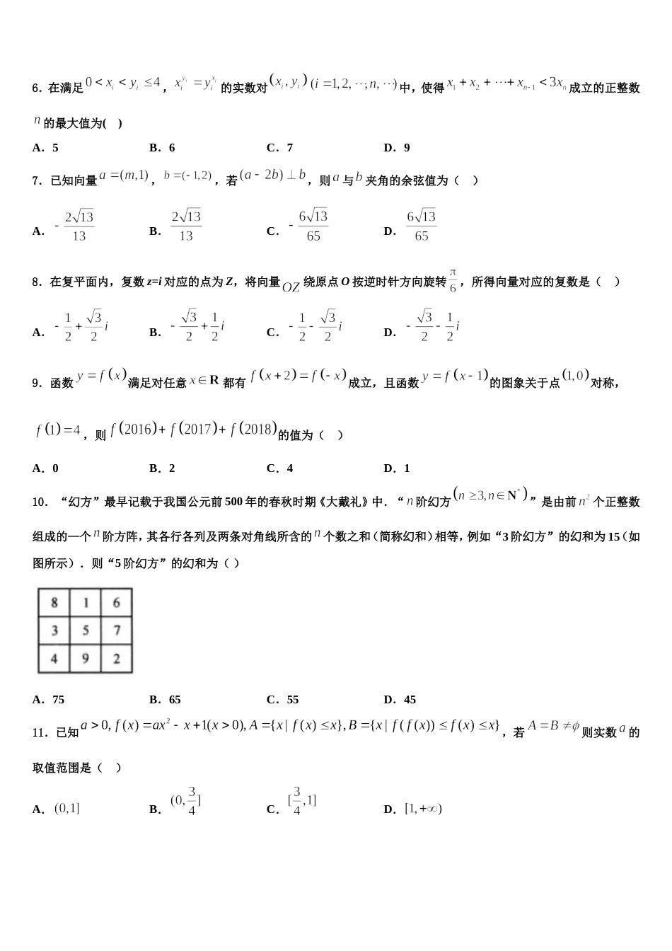 江西省宜春第九中学2023-2024学年高三上数学期末学业质量监测模拟试题含解析_第2页