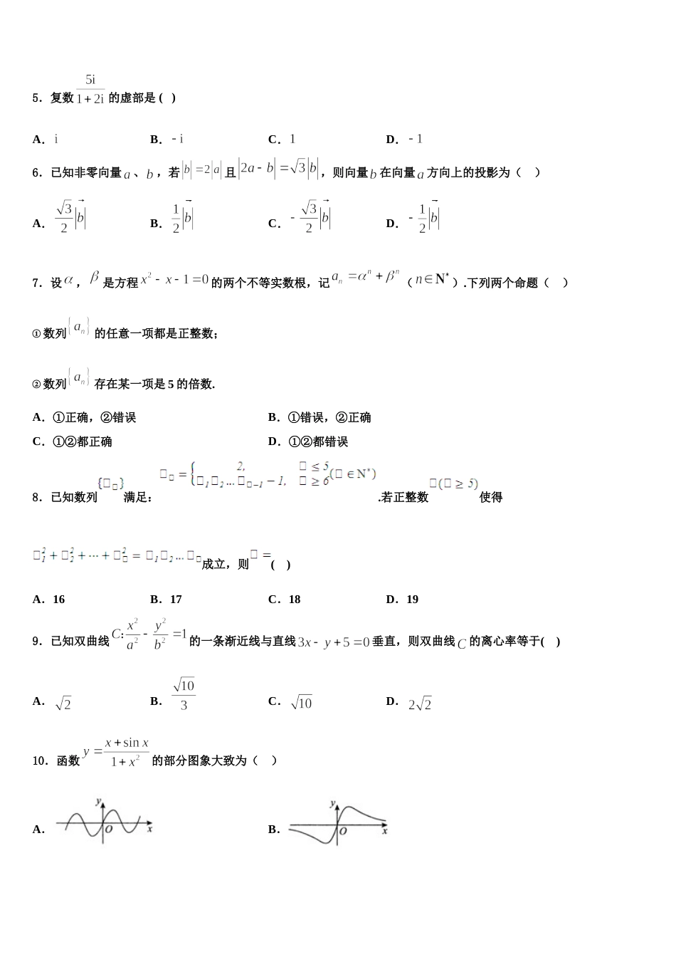 江西省宜春巿高安中学2024年数学高三上期末联考试题含解析_第2页