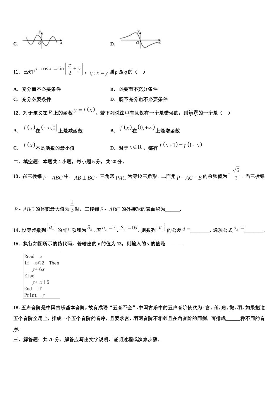 江西省宜春巿高安中学2024年数学高三上期末联考试题含解析_第3页