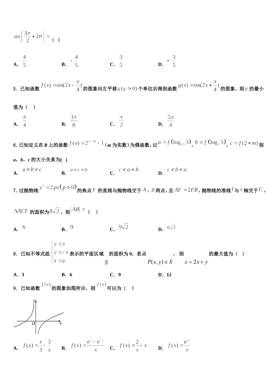 江西省宜春九中2024届数学高三上期末达标测试试题含解析_第2页