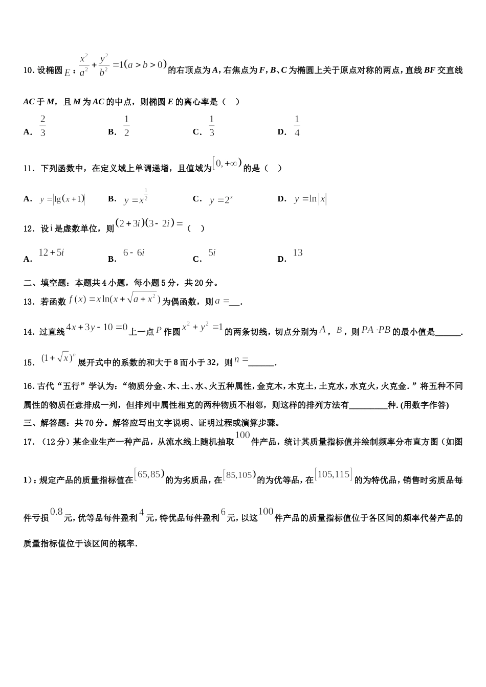 江西省宜春九中2024届数学高三上期末达标测试试题含解析_第3页