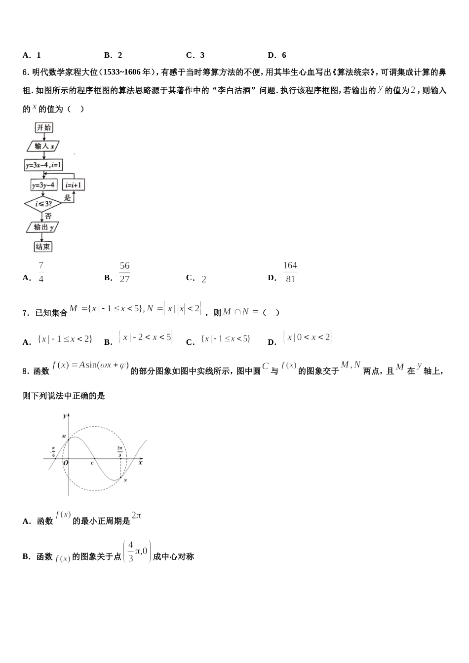 江西省宜春实验中学2023-2024学年数学高三上期末联考模拟试题含解析_第2页