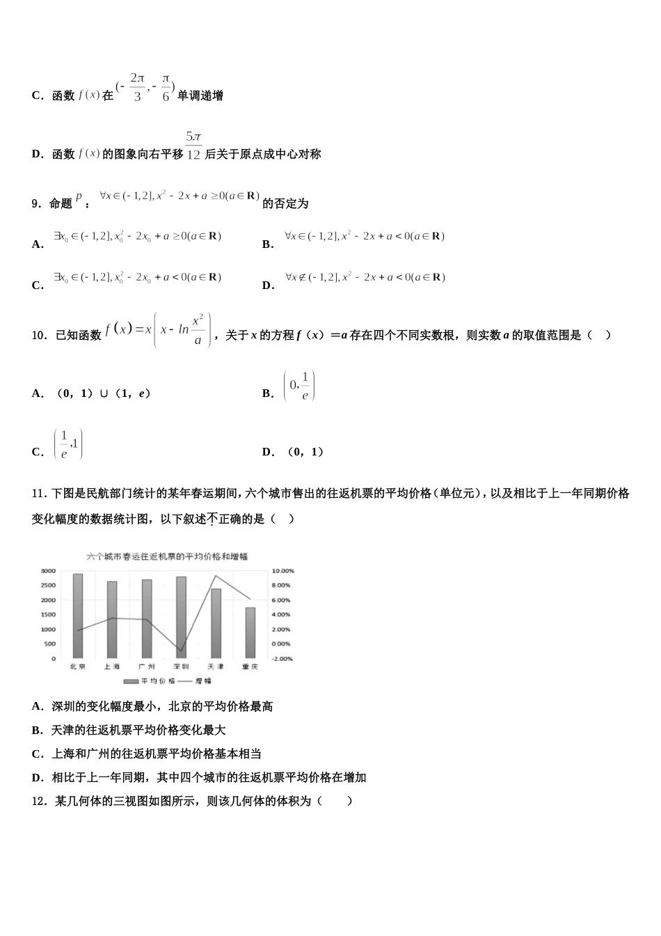 江西省宜春实验中学2023-2024学年数学高三上期末联考模拟试题含解析_第3页