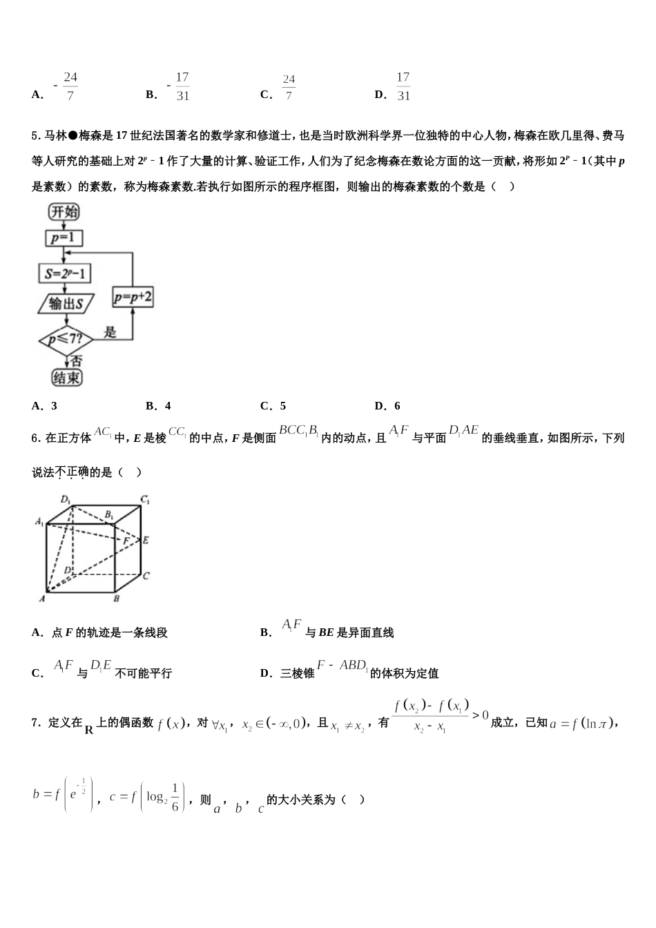 江西省宜春市2024年数学高三第一学期期末达标检测模拟试题含解析_第2页