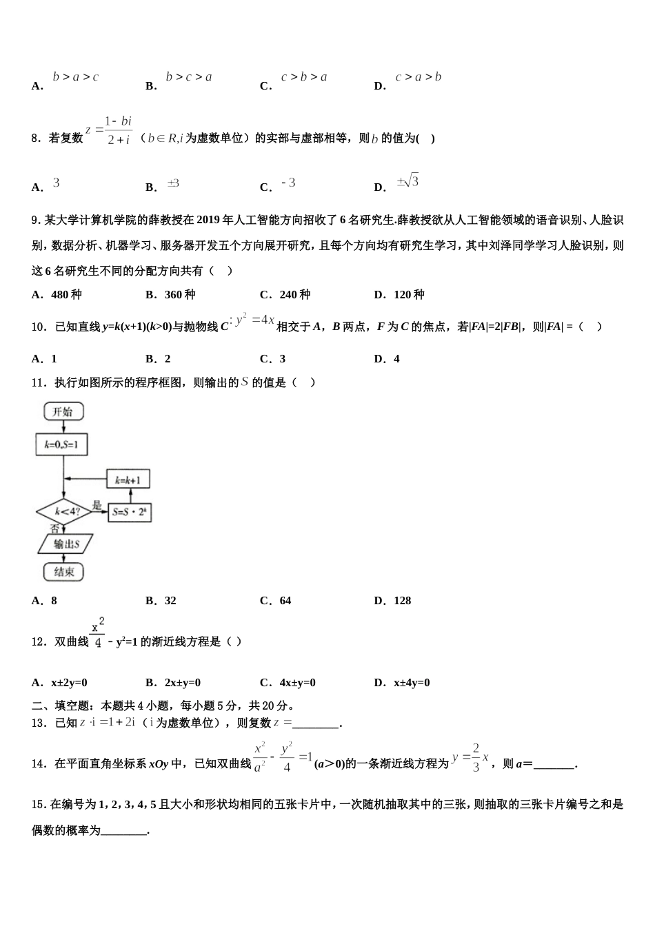 江西省宜春市2024年数学高三第一学期期末达标检测模拟试题含解析_第3页