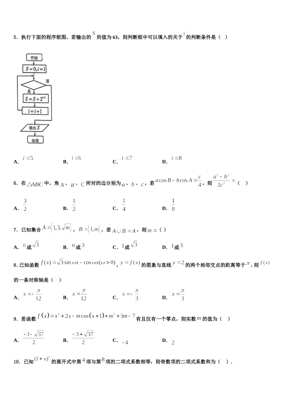 江西省宜春市丰城九中、高安二中、宜春一中、万载中学、樟树中学、宜丰中学2024年高三数学第一学期期末检测模拟试题含解析_第2页