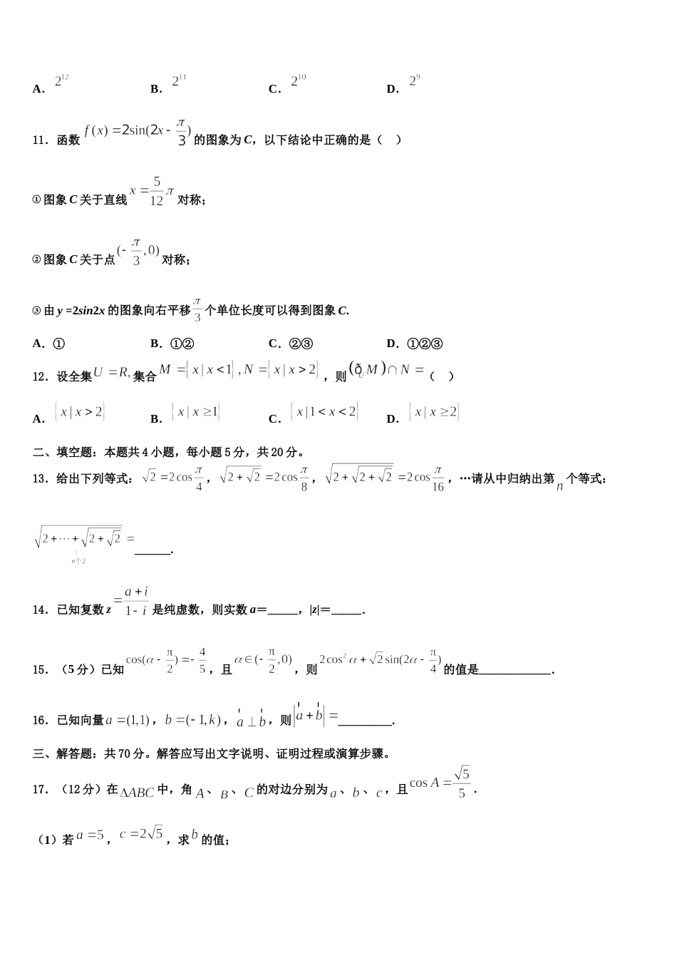 江西省宜春市丰城九中、高安二中、宜春一中、万载中学、樟树中学、宜丰中学2024年高三数学第一学期期末检测模拟试题含解析_第3页