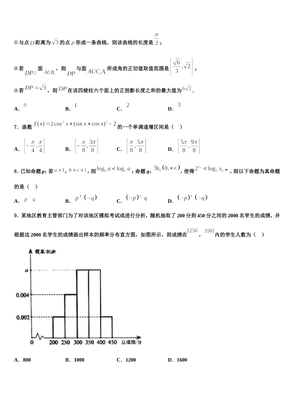 江西省宜春市丰城市丰城九中2023-2024学年数学高三上期末调研模拟试题含解析_第2页