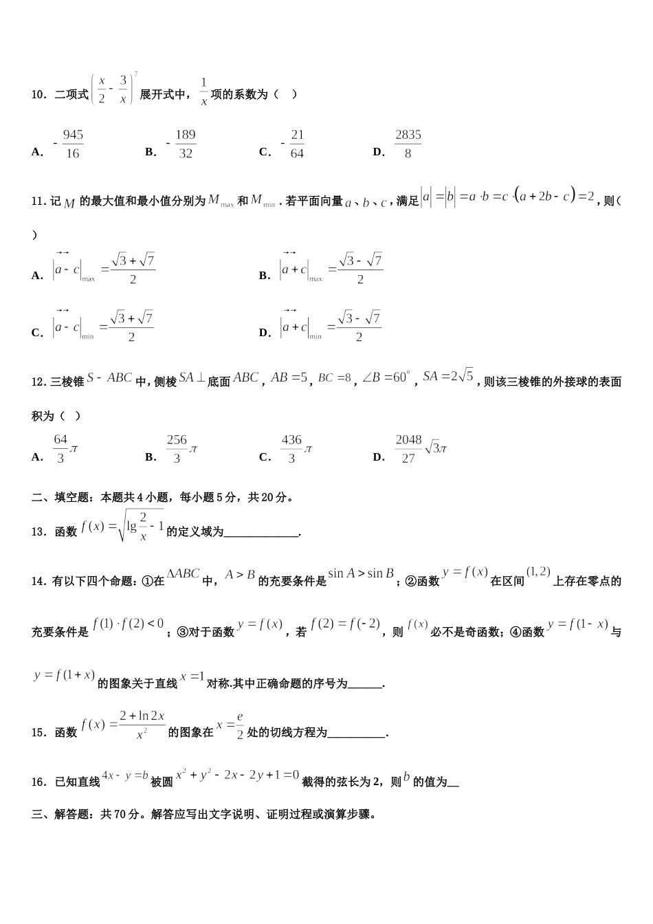 江西省宜春市丰城市丰城九中2023-2024学年数学高三上期末调研模拟试题含解析_第3页