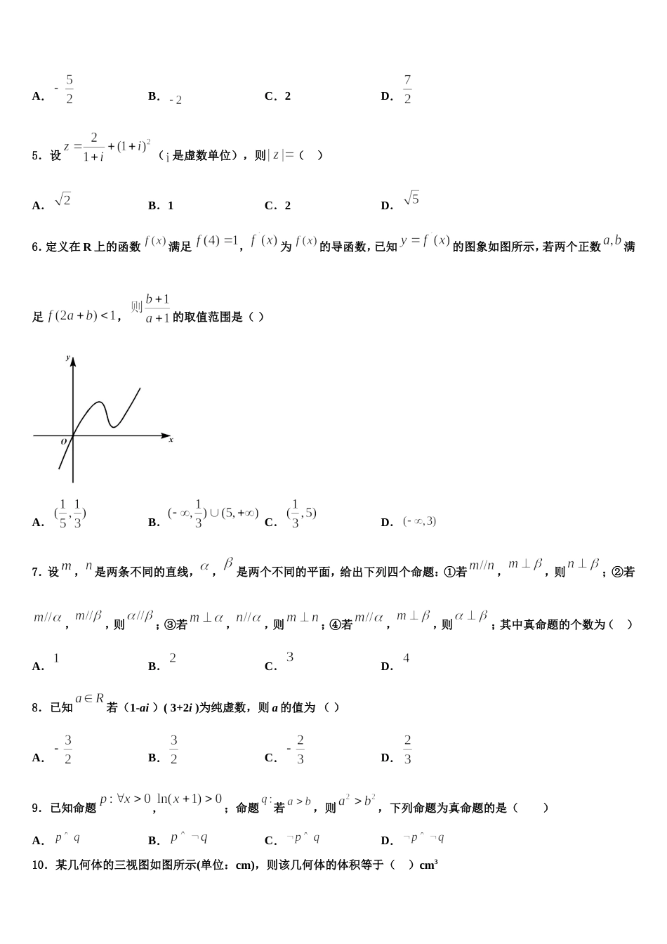 江西省宜春市丰城中学2024届高三数学第一学期期末联考试题含解析_第2页