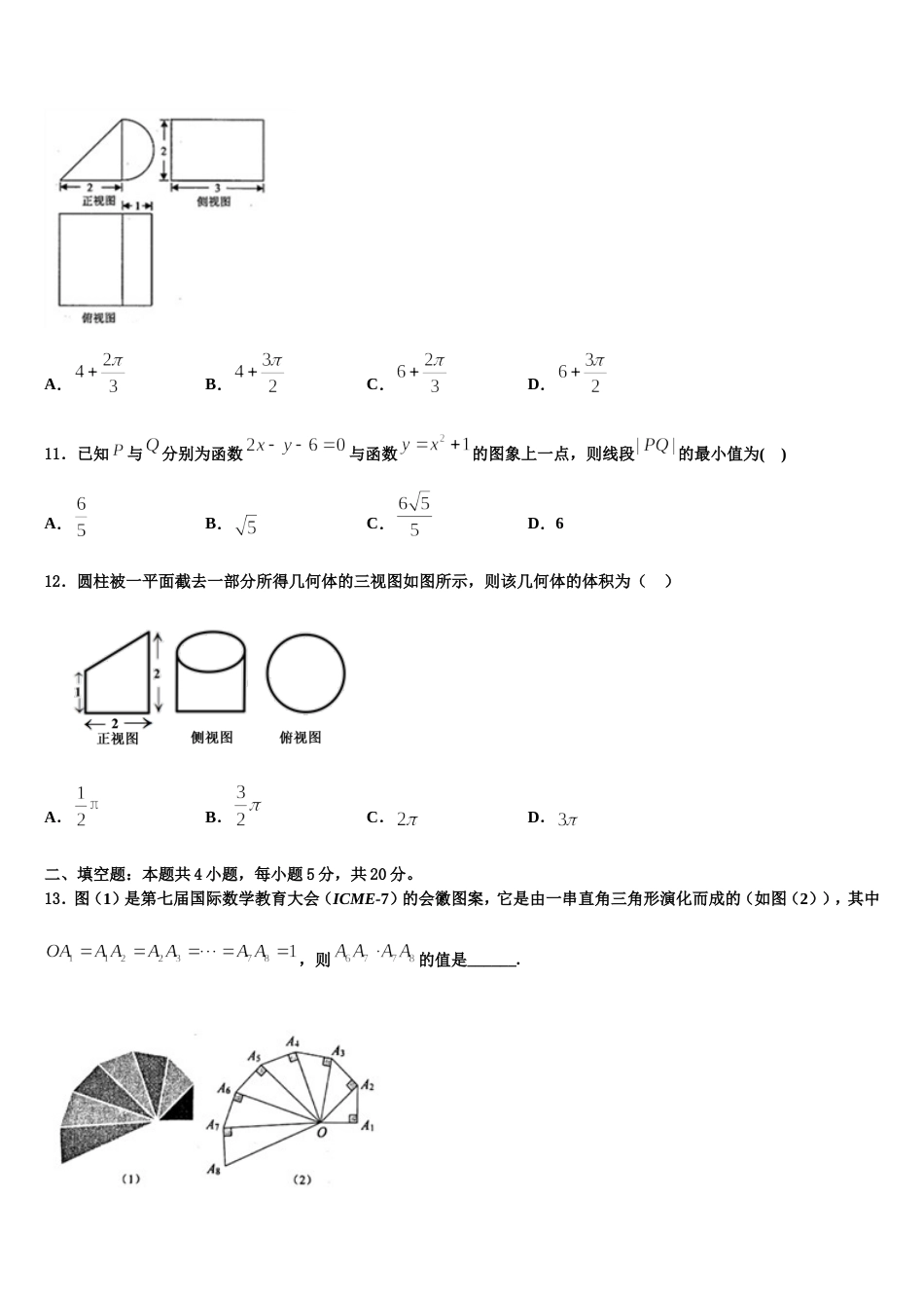 江西省宜春市丰城中学2024届高三数学第一学期期末联考试题含解析_第3页