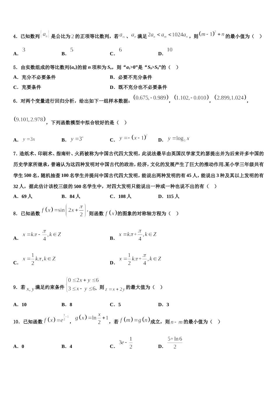 江西省宜春市奉新县第一中学2024届数学高三上期末质量跟踪监视试题含解析_第2页