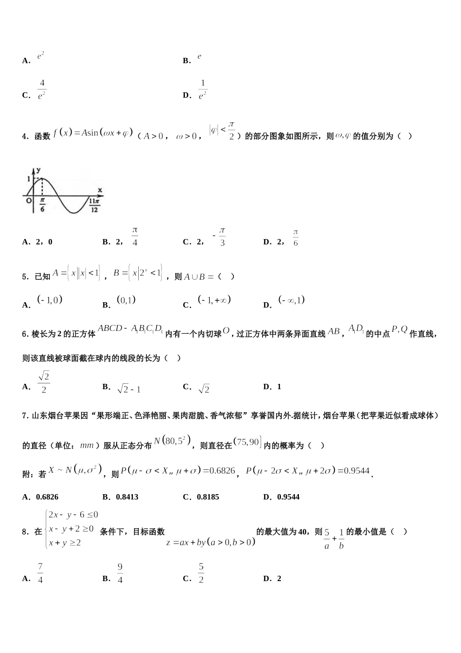 江西省宜春市上高县第二中学2024届高三数学第一学期期末质量跟踪监视模拟试题含解析_第2页