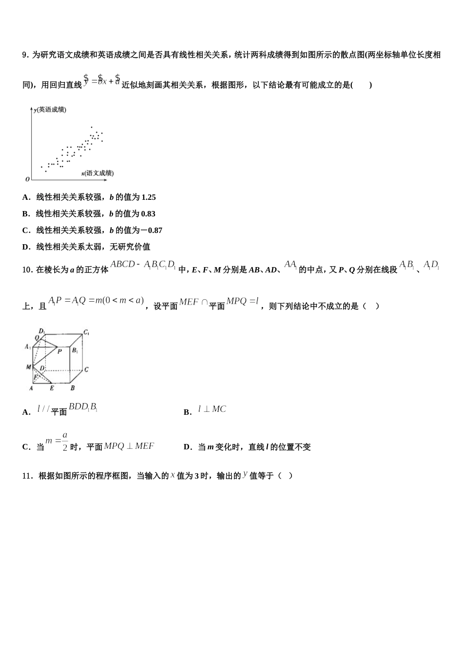 江西省宜春市上高县第二中学2024届高三数学第一学期期末质量跟踪监视模拟试题含解析_第3页